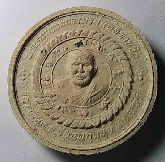 20 บาท พระผงรูปเหมือนขนาด 5 cm พ่อท่านซัง วัดวัวหลุง อำเภอร่อนพิบูลย์ จังหวัดนครศรีธรรมราช