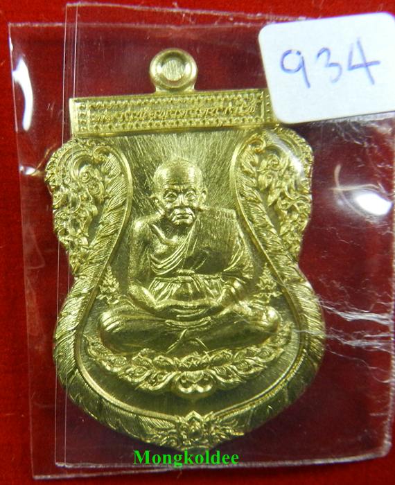เหรียญเสมาลป.ทวด แจกทาน รุ่นฉลอง 7 รอบ พ่อท่านเขียว วัดห้วยเงาะ #934