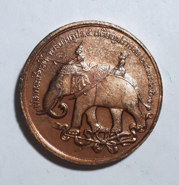 เหรียญ ร.๕ ปราบฮ้อ ปี2534 หลวงพ่อเกษม เขมโก  ตอกโค๊ต พร้อมซองเดิม