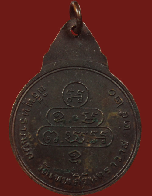 เจ้าคุณนรฯ ปี 20 