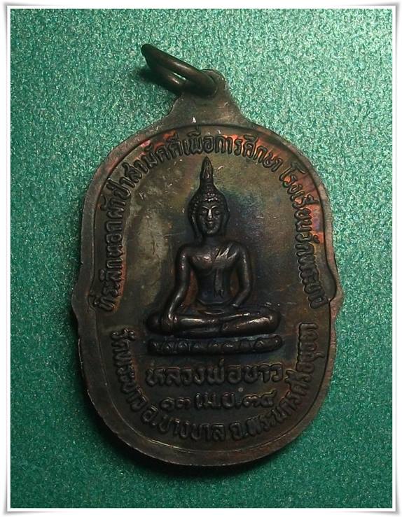 ลป.ทิม วัดพระขาว "เหรียญผ้าป่า รร.วัดพระขาว ปี 34"
