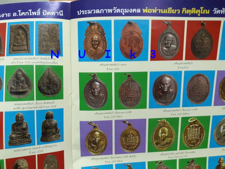 พ่อท่านเขียว วัดห้วยเงาะ " พ่อท่านศรีแก้ว วัดห้วยเงาะ ปี 2536 "