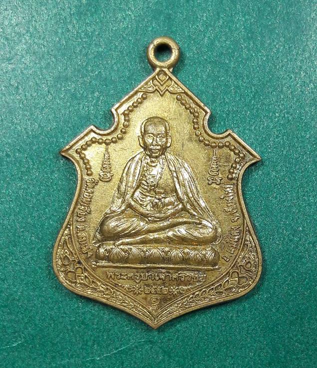 ครูบาศรีวิชัย วัดดอนเจียง จัดสร้าง (รุ่นแรก) พ.ศ.2552 