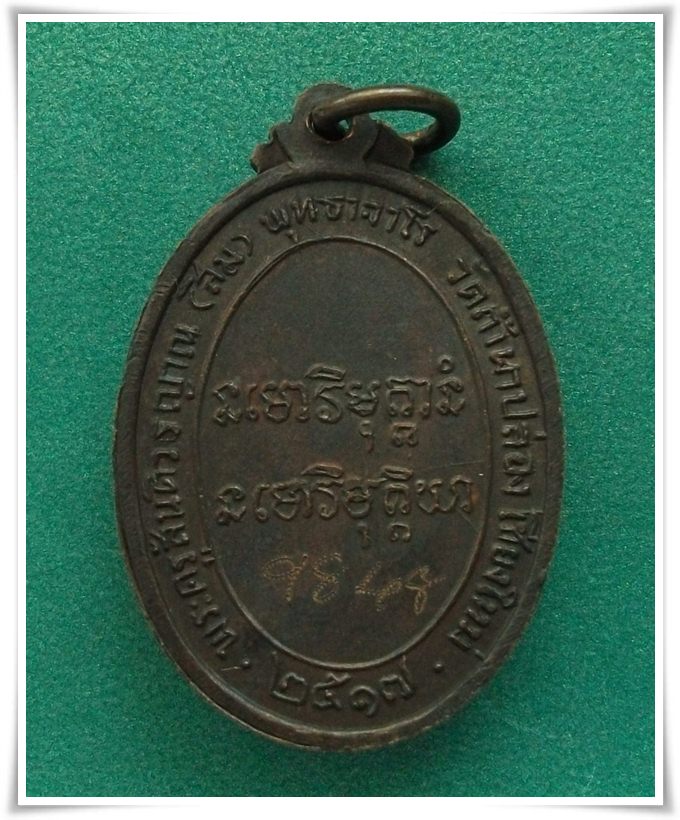 ลป.สิม วัดถ้ำผาปล่อง " เหรียญปี 17 " พิธี กริ่งโพธิญาณ " สวยๆ เข้มๆ ครับผม