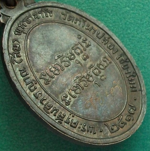 ลป.สิม วัดถ้ำผาปล่อง " เหรียญปี 17 " พิธี กริ่งโพธิญาณ " สวยๆ เข้มๆ ครับผม