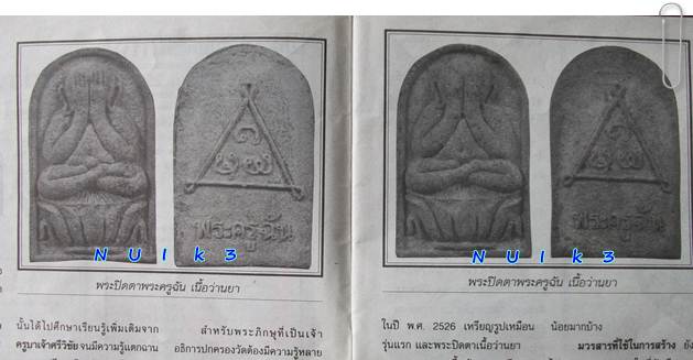 "พระปิดตา รุ่นแรก" ลป.ฉัน วัดคีรีมงคล (วัดเหนือ) จ.เชียงราย  ...