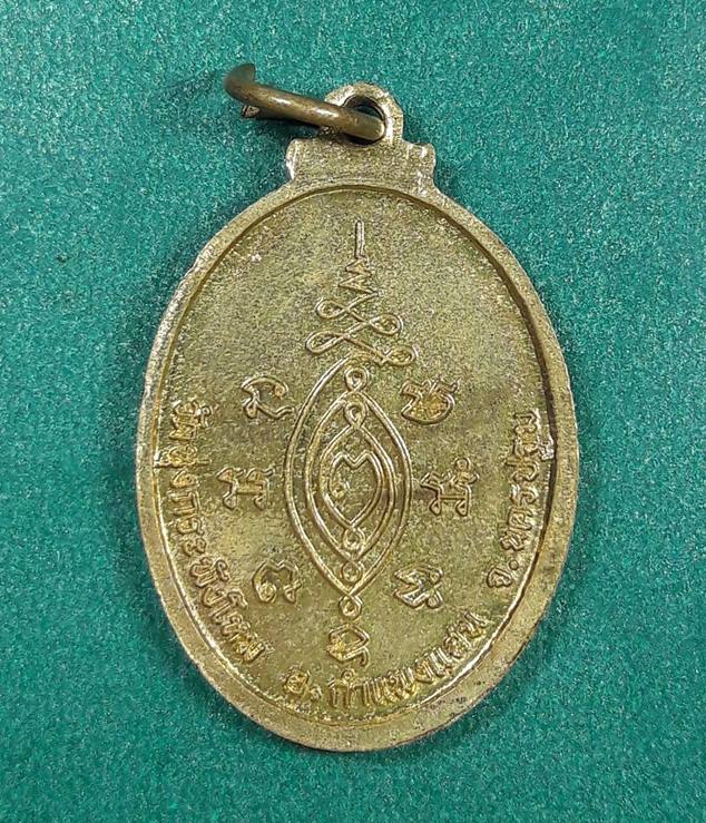 หลวงปู่แผ้ว วัดรางหมัน นครปฐม " เหรียญวัดทุ่งกระพังโหม นครปฐม ขออนุญาตจัดสร้าง "