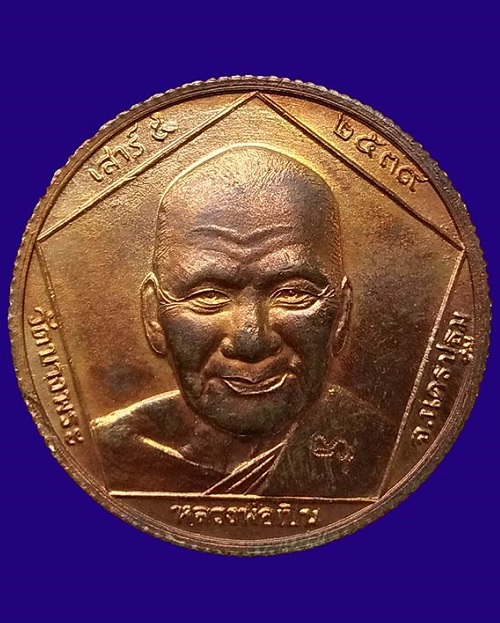 เหรียญเสาร์5 หลังพระปิตตา ขอบสตางค์ หลวงพ่อเปิ่น วัดบางพระ ปี39 จารด้านหน้า...เคาะเดียวแดง...