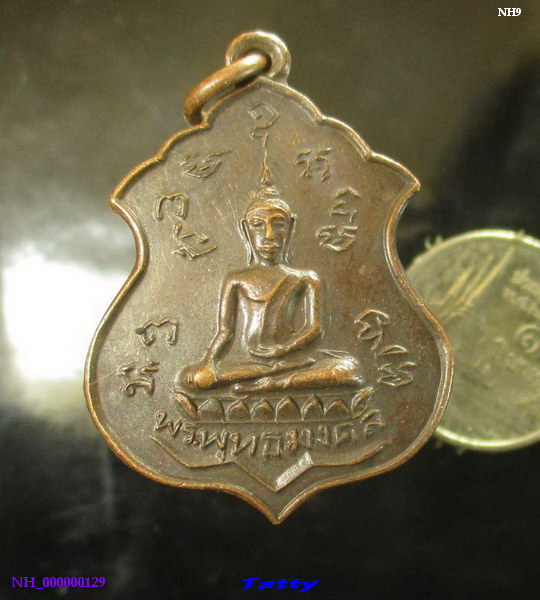 พระพุทธมงคล วัดศีลคุณาราม เพชรบุรี ปี21