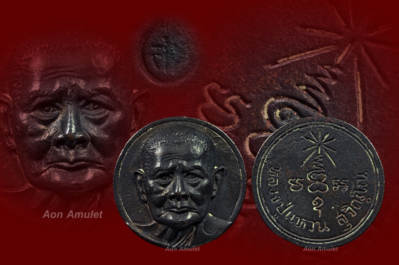 เหรียญหล่อธนาคารกสิกรไทยเนื้อนวโลหะ หลวงปู่แหวน สุจิณฺโณ วัดดอยแม่ปั๋ง พศ.2520