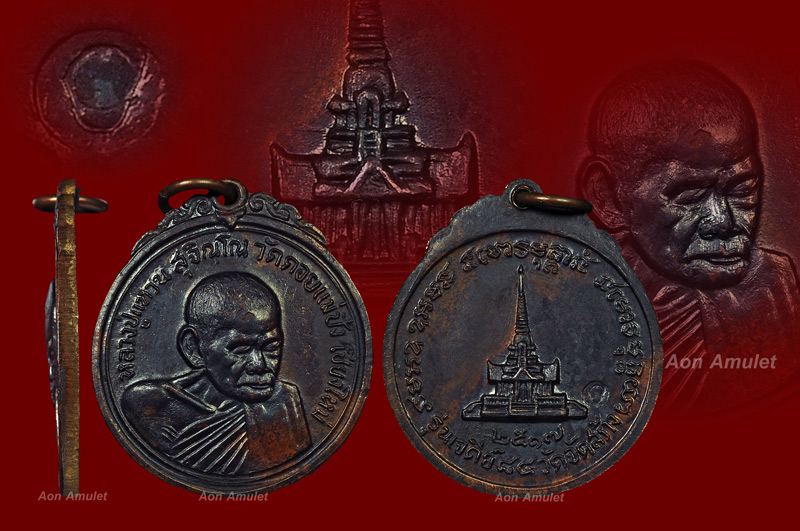 เหรียญพิมพ์กลมเนื้อนวโลหะ รุ่น เจดีย์ 84 หลวงปู่แหวน สุจิณฺโณ วัดดอยแม่ปั๋ง พศ.2517