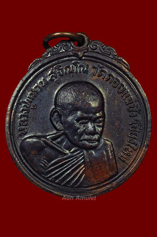 เหรียญพิมพ์กลมเนื้อนวโลหะ รุ่น เจดีย์ 84 หลวงปู่แหวน สุจิณฺโณ วัดดอยแม่ปั๋ง พศ.2517