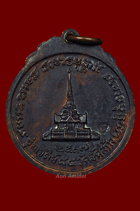 เหรียญพิมพ์กลมเนื้อนวโลหะ รุ่น เจดีย์ 84 หลวงปู่แหวน สุจิณฺโณ วัดดอยแม่ปั๋ง พศ.2517