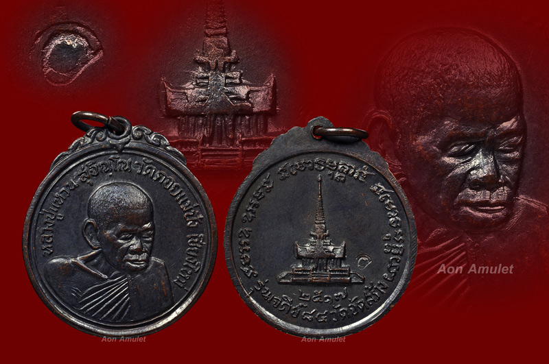 เหรียญพิมพ์กลมเนื้อทองแดง รุ่น เจดีย์ 84 หลวงปู่แหวน สุจิณฺโณ วัดดอยแม่ปั๋ง พศ.2517