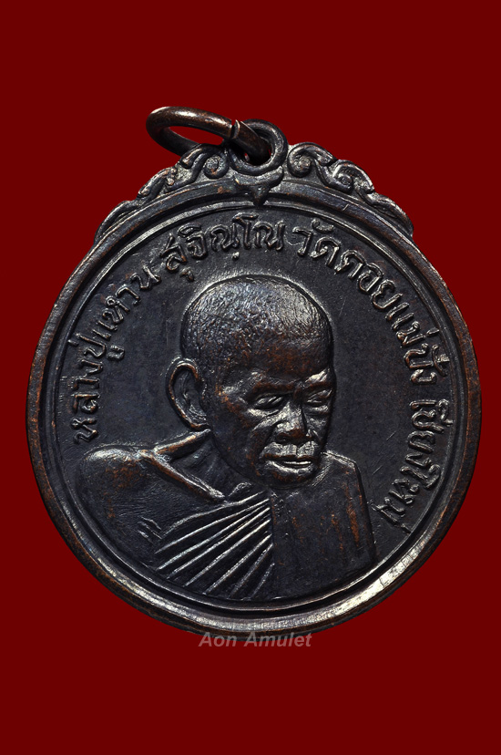 เหรียญพิมพ์กลมเนื้อทองแดง รุ่น เจดีย์ 84 หลวงปู่แหวน สุจิณฺโณ วัดดอยแม่ปั๋ง พศ.2517