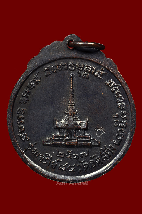 เหรียญพิมพ์กลมเนื้อทองแดง รุ่น เจดีย์ 84 หลวงปู่แหวน สุจิณฺโณ วัดดอยแม่ปั๋ง พศ.2517