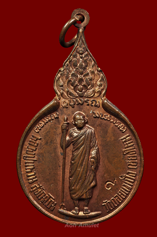 เหรียญยืนหลังรวมใจ หลวงปู่แหวน สุจิณฺโณ วัดดอยแม่ปั๋ง พศ.2518