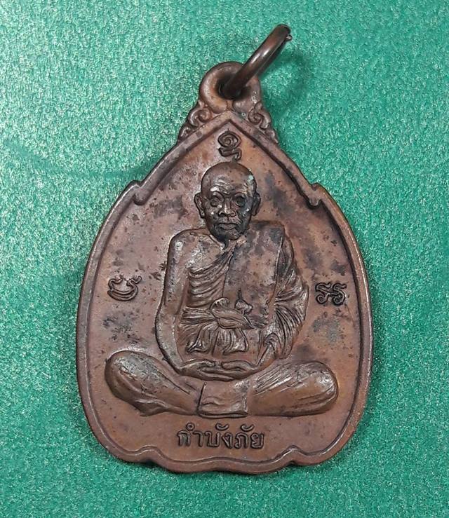 หลวงปู่ทิม วัดพระขาว อยุธยา " เหรียญกำบังภัย "