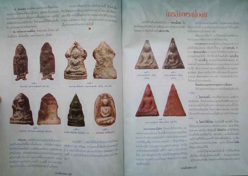 หนังสือ การล้างพระอย่างถูกวิธี พิมพ์ครั้งที่ 6