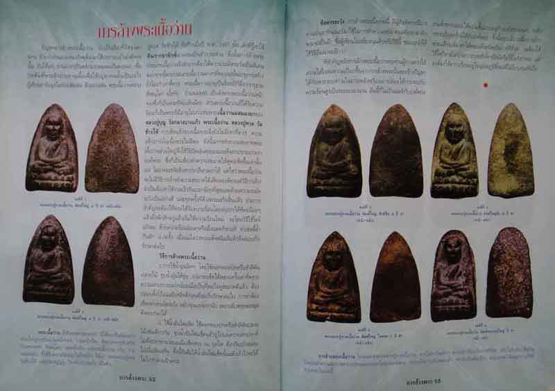 หนังสือ การล้างพระอย่างถูกวิธี พิมพ์ครั้งที่ 6