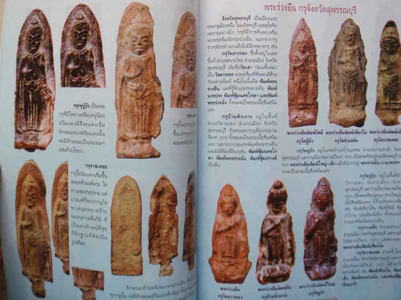หนังสือพระร่วงยืน-พระหูยาน ต่างกรุต่างวัด