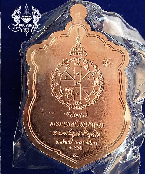 หลวงพ่อคูณ วัดบ้านไร่ ปี2556 รุ่นปาฏิหาริย์ EOD เหรียญเสมา กะไหล่นาก