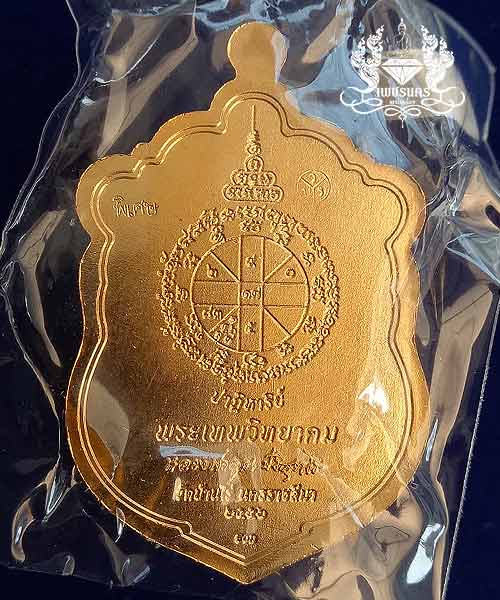 หลวงพ่อคูณ วัดบ้านไร่ ปี2556 รุ่นปาฏิหาริย์ EOD พิมพ์ เหรียญเสมา กะไหล่ทอง