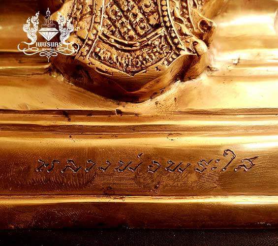 พระบูชา หลวงพ่อพระใส วัดโพธิ์ชัย จ.หนองคาย ปี 2534 ขนาดหน้าตัก 5 นิ้ว 
