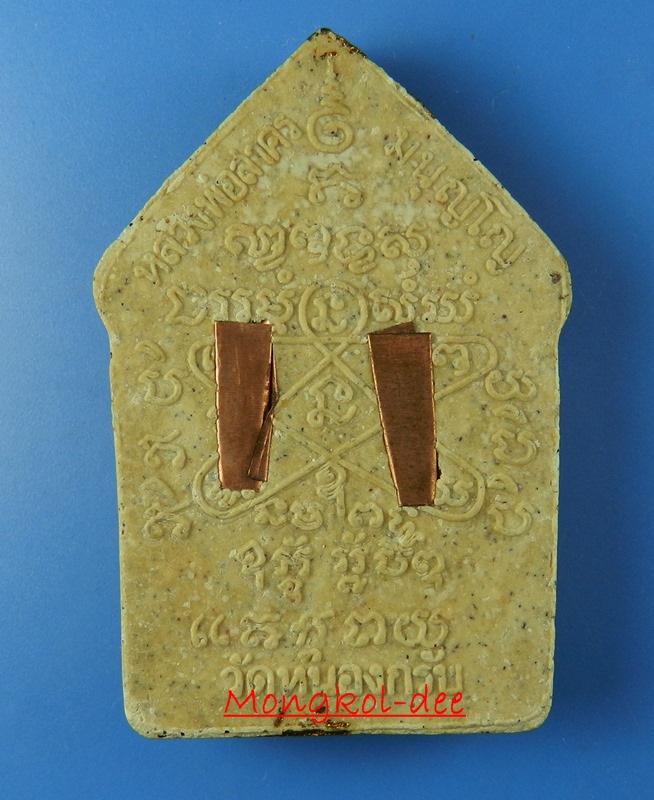 พระขุนแผนผงพรายกุมาร รุ่นผ้าป่าปี 46 หลวงพ่อสาคร วัดหนองกรับ พิมพ์ใหญ่  เนื้อว่านขาว ทาบรอนซ์ทอง 