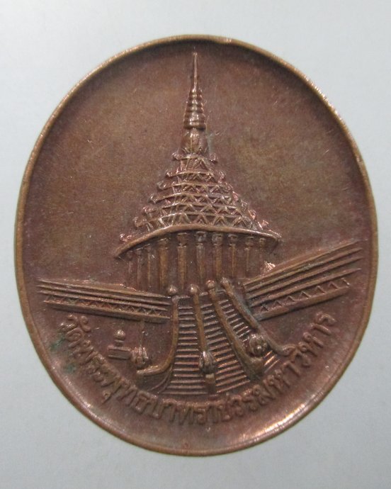 ๒๐ เหรียญรอยพระพุทธบาท จ สระบุรี