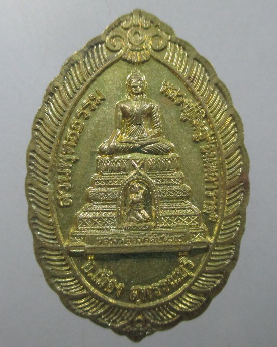 ๒๐ เหรียญหลวงปู่เทพโลกอุดร สวนพุทธธรรมหลวงปู่ใหญ่ จ สุพรรณบุรี
