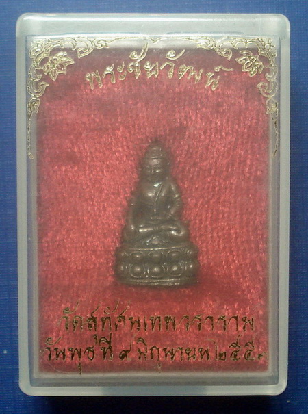*** พระชัยวัฒน์ วัดสุทัศน์ ปี 2553 กทม....***