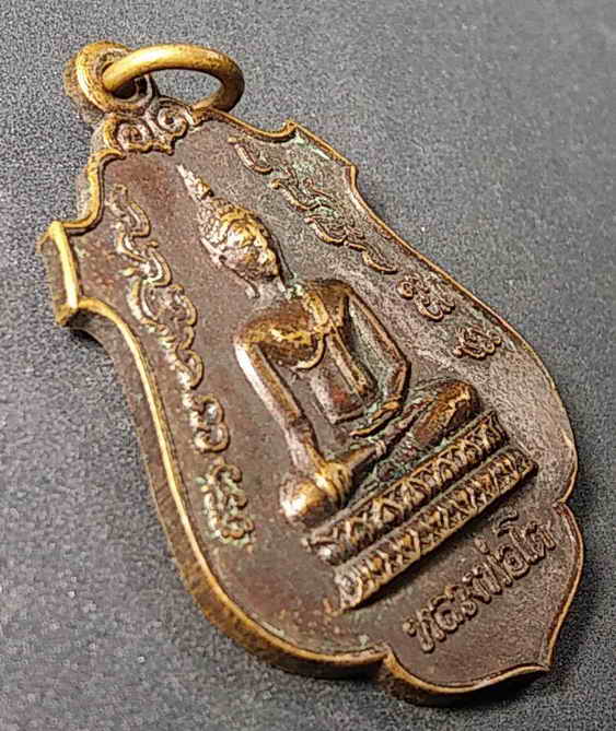 20 บาท เหรียญพระพุทธ หลวงพ่อโต วัดบางพลีใหญ่ใน