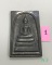 สมเด็จตะกั่ว หลวงพ่ออิฏฐ์ วัดจุฬามณี สมุทรสงคราม ปี 2545 เนื้อตะกั่ว ตอกโค๊ต...1