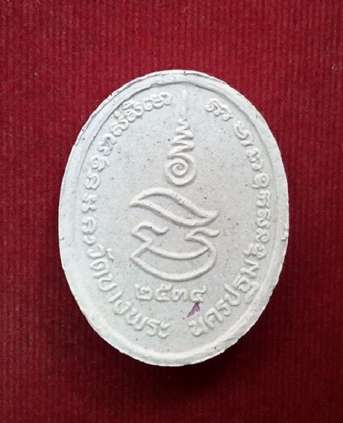 พระผงนั่งเสือโรยพลอย รุ่นมหาเศรษฐี หลวงพ่อเปิ่น วัดบางพระ นครปฐม ปี34...เคาะเดียวแดง...