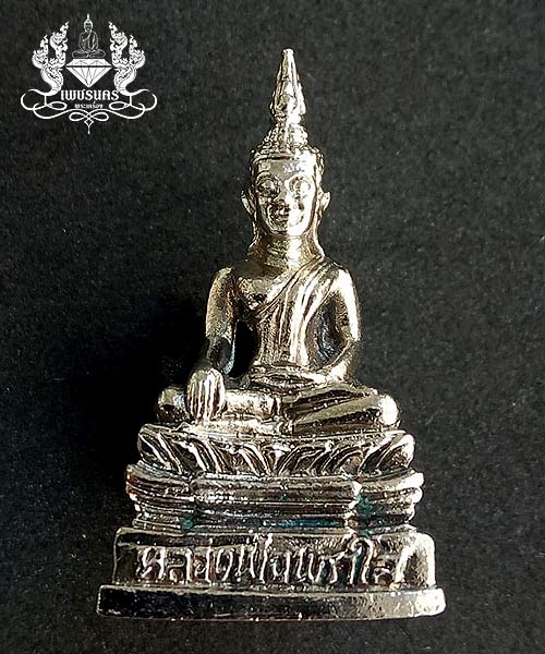 พระกริ่งหลวงพ่อพระใส วัดโพธิ์ชัย จ.หนองคาย เนื้อเงินพิมพ์ใหญ่ สร้างปี2539 