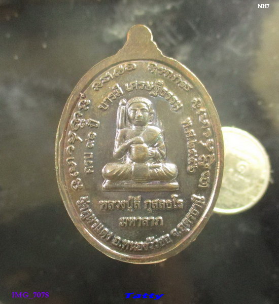 หลวงปู่ลี วัดภูผาแดง อุดร บารมีเศรษฐีธรรม ปี 2556