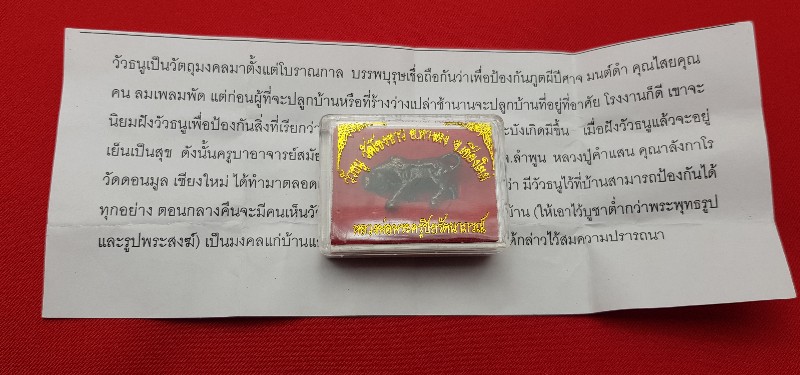 วัวธนู วัดโขงขาว  หลวงพ่อฤาษีลิงดำ  เคาะเดียว