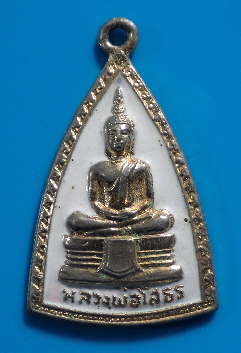 เหรียญหลวงพ่อโสธรลงยาสีขาว