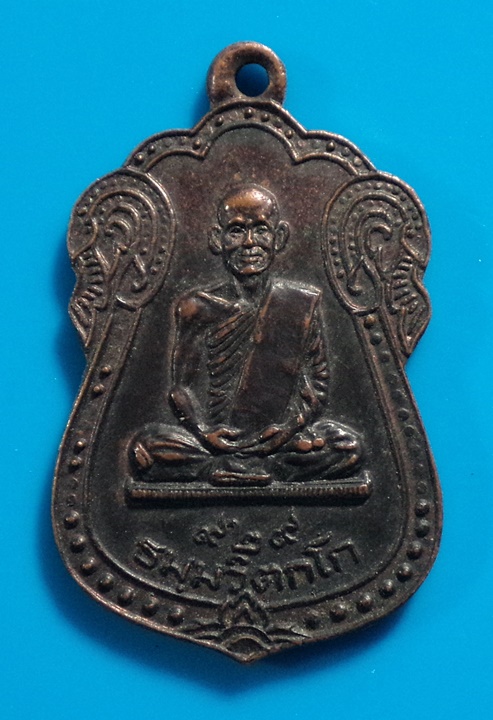 เหรียญท่านเจ้าคุณนรรัตน์ราชมานิต วัดเทพศิรินทร์ 929 กรุงเทพมหานคร