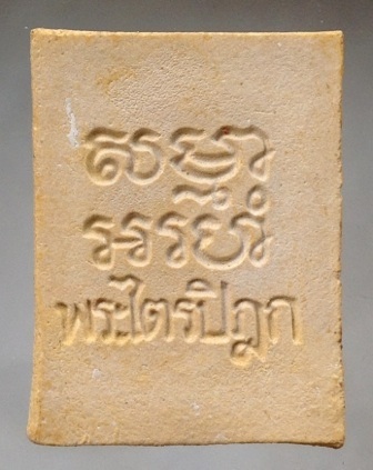 เริ่มที่10บาท พระผงของขวัญ ไม่ทราบที่