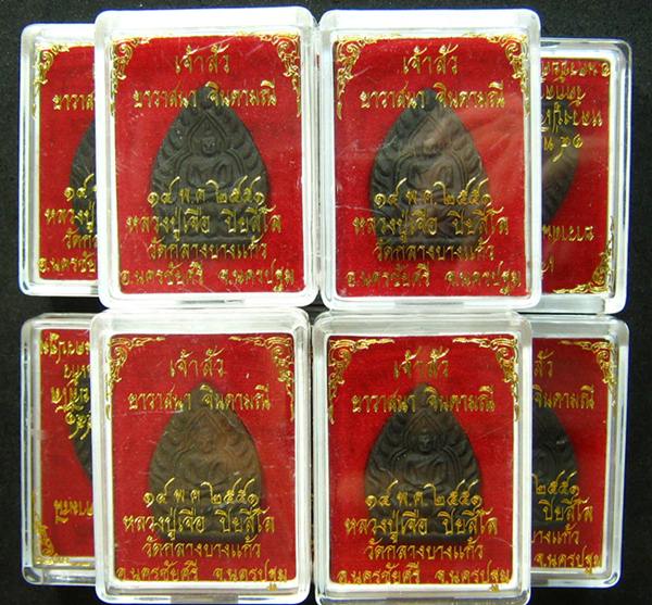 "..พระพิมพ์ เจ้าสัว เนื้อยาวาสนา จินดามณี หลวงปู่เจือปี 51.. เคาะเดียว 5 องค์ "