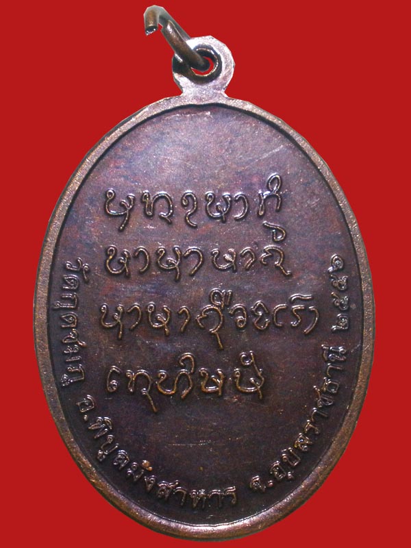 เหรียญหลวงปู่คำบุ วัดกุดชมภู รุ่นอุปถัมภ์ ค้ำชู ปี2556 