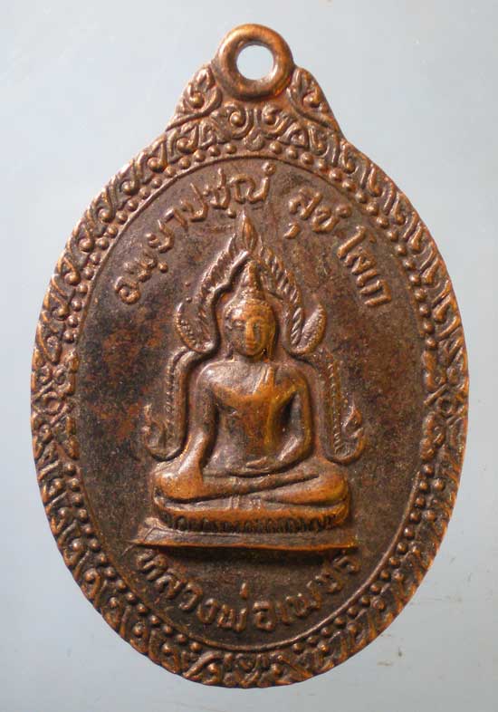 เหรียญหลวงพ่อเพชร - หลวงพ่อเงิน ปี19 สหภูมิสงฆ์พิจิตร