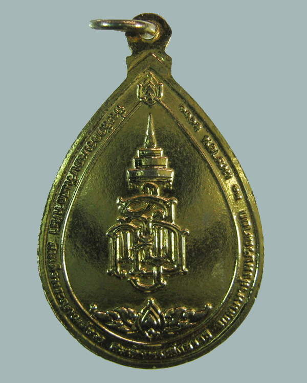 เหรียญที่ระลึกวันสถาปนาสมเด็จพระญาณสังวรณ์ ปี2532