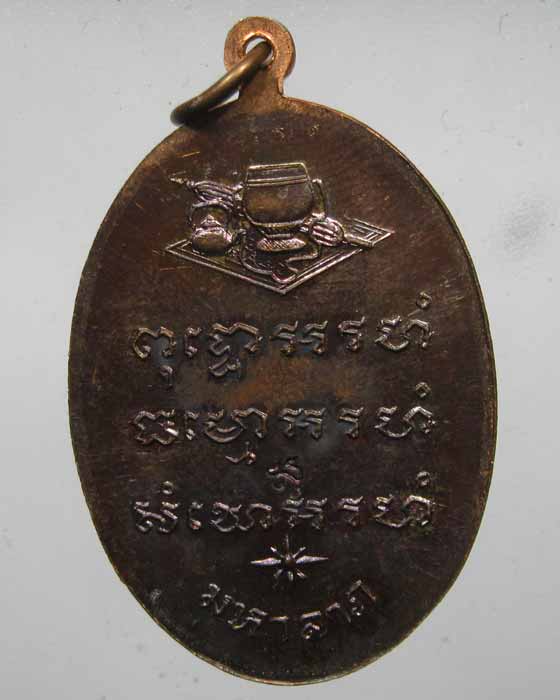 เหรียญมหาลาภ หลวงปู่แหวน วัดดอยแม่ปั๋ง จ.เชียงใหม่ ปี 2521 ตอกโค้ด 