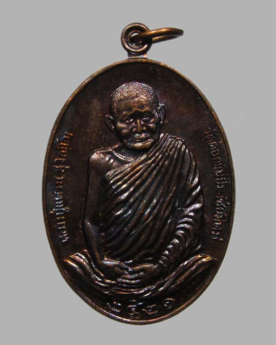 เหรียญมหาลาภ หลวงปู่แหวน วัดดอยแม่ปั๋ง จ.เชียงใหม่ ปี 2521 ตอกโค้ด #04