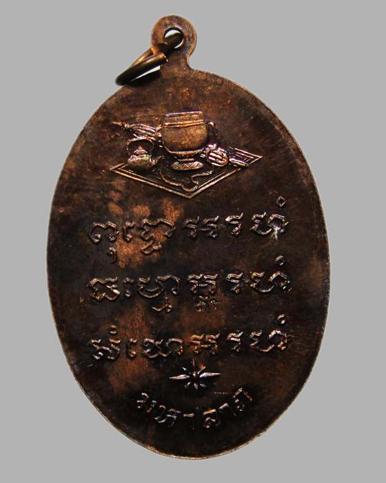 เหรียญมหาลาภ หลวงปู่แหวน วัดดอยแม่ปั๋ง จ.เชียงใหม่ ปี 2521 ตอกโค้ด #04