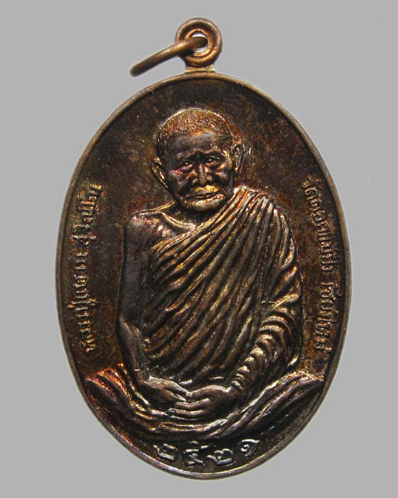 เหรียญมหาลาภ หลวงปู่แหวน วัดดอยแม่ปั๋ง จ.เชียงใหม่ ปี 2521 ตอกโค้ด #05