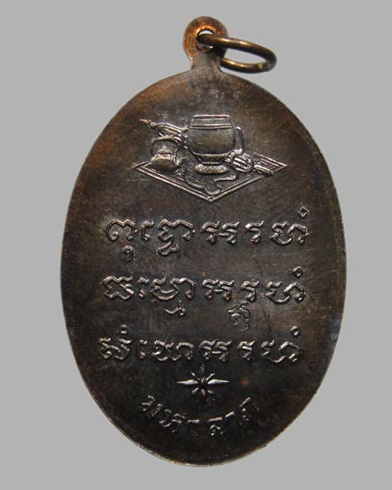 เหรียญมหาลาภ หลวงปู่แหวน วัดดอยแม่ปั๋ง จ.เชียงใหม่ ปี 2521 ตอกโค้ด #05